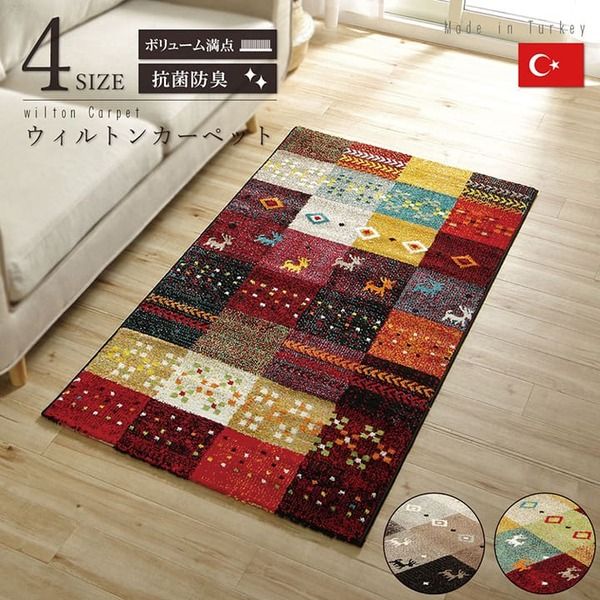 ラグマット/絨毯 ギャッベ柄 ベージュ 約80×140cm 抗菌 防臭 耐久性 オールシーズン トルコ製 ウィルトン織 〔リビング〕代引NG