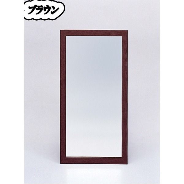 壁掛けミラー/姿見 飛散防止テープ付き L2 壁掛けひも付き 日本製 ブラウン 鏡 スタンドミラー