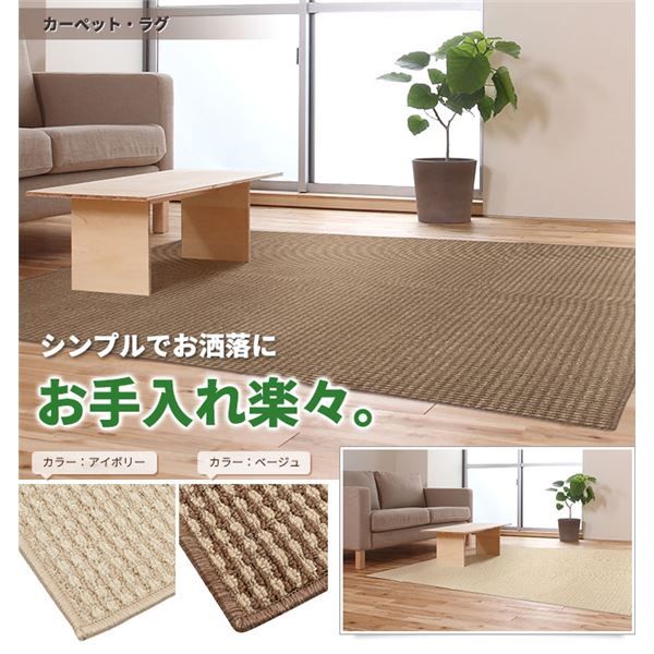 スーパSALE10倍＆4時間限定10％OFF 抗菌 防臭 ループカーペット ラグマット / 本間 2畳 191×191cm / アイボリー オールシーズン対応 平織り 『リップル』 九装