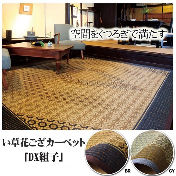 い草 ラグマット/花ござ 約2畳 正方形 ブラウン 約191×191cm 裏：不織布 防滑 抗菌 防臭 消臭 調湿 日本製 〔リビング〕代引NG