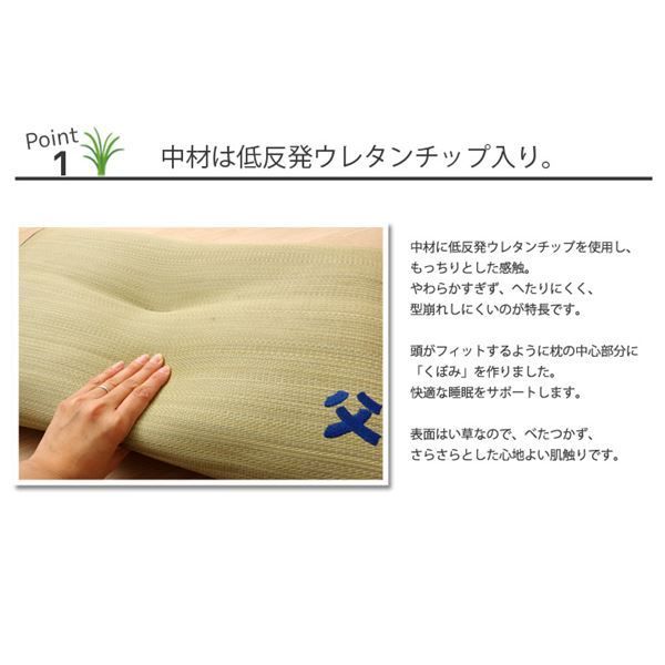 い草 枕/ピロー くぼみ平枕 約50×30cm 中材：低反発ウレタンチップ おとこの枕 抗菌防臭 消臭機能 〔ベッドルーム 寝室〕代引NG 寝具 枕・抱き枕 枕