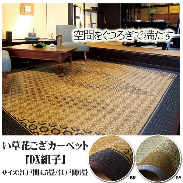 い草 ラグマット/花ござ 4.5畳 ブラウン 江戸間4.5畳 約261×261cm 裏：不織布 防滑 抗菌 防臭 消臭 調湿 日本製代引NG