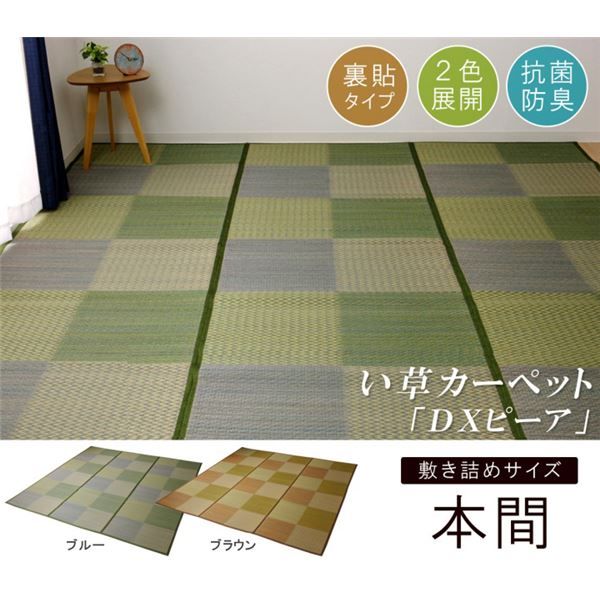 い草 ラグマット/花ござ 8畳 格子柄 市松柄 ブルー 本間8畳 約382×382cm 裏：不織布 抗菌 防臭 消臭 調湿 〔リビング〕代引NG
