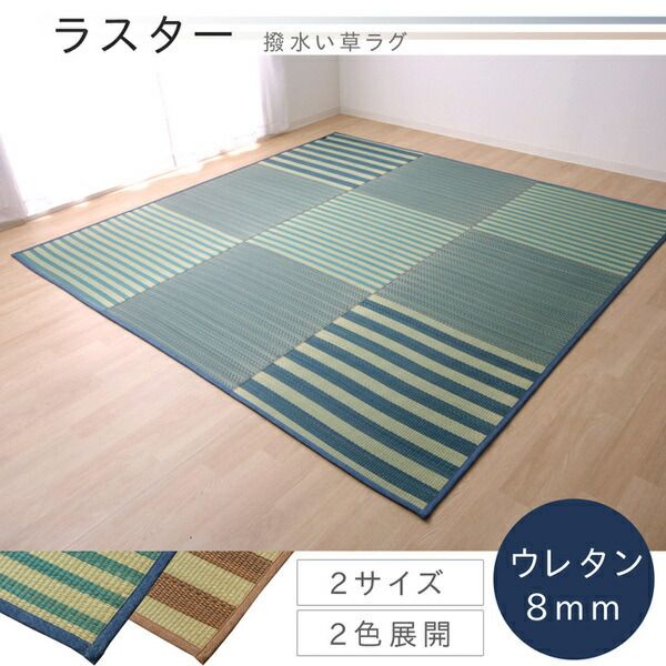 い草 ラグマット/絨毯 6畳 ブルー 約240×320cm 撥水 防傷 抗菌 防臭 消臭 折りたたみ収納可 中：ウレタン8mm 〔リビング〕代引NG