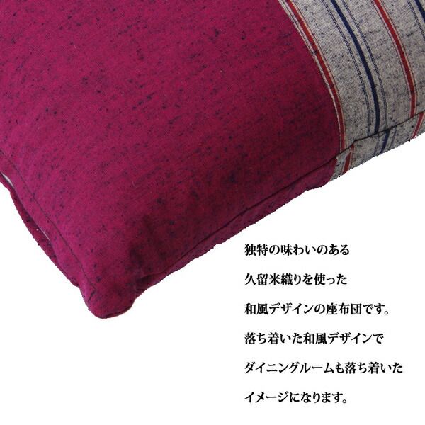座布団 銘仙判 エンジ 約55×59cm 2枚組 クッション性 綿100％ 日本製 筑後 〔リビング 居間 客間 来客 法事 法要〕代引NG クッション・座布団 クッション