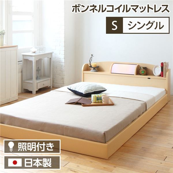 ヘッドボード付き シンプル ローベッド シングルサイズ (ボンネルコイルマットレス付き) ライト付き 棚付き 低床 合皮レザーフレーム 低ホルムアルデヒド 国産ベッドフレーム  ナチュラル代引NG ベッド
