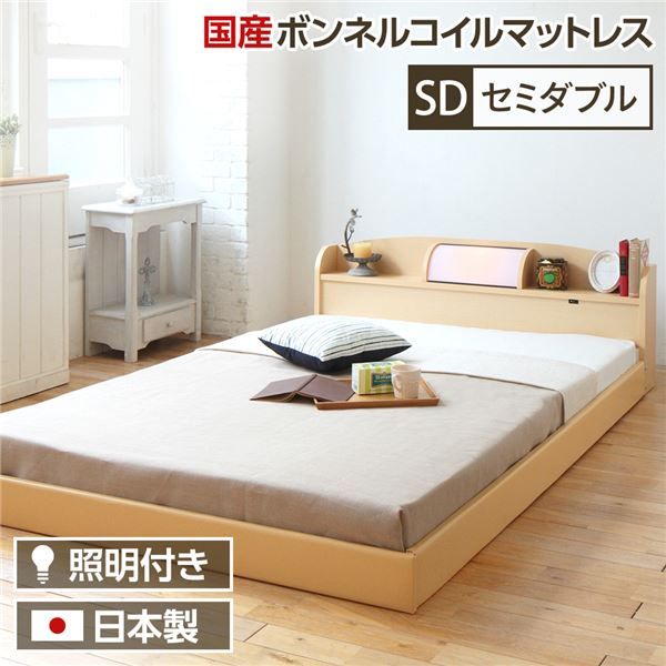 ヘッドボード付き シンプル ローベッド セミダブルサイズ (SGマーク国産ボンネルコイルマットレス付き) ライト付き 棚付き 低床 合皮レザーフレーム 低ホルムアルデヒド 国産ベッドフレーム  ナチュラル代引NG ベッド