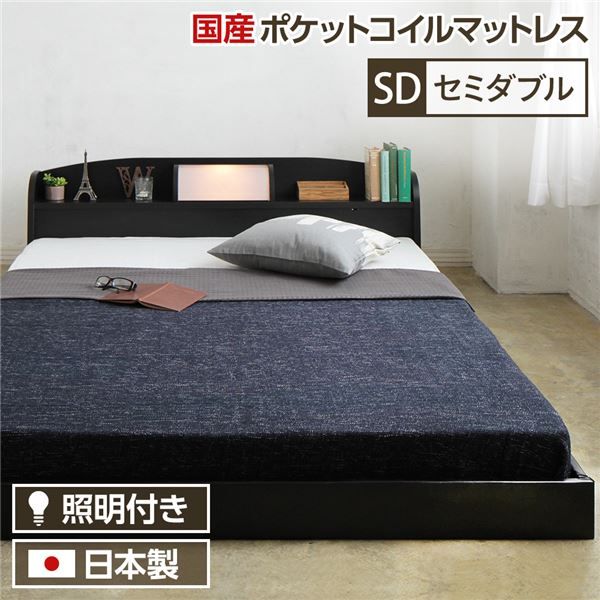 ヘッドボード付き シンプル ローベッド セミダブルサイズ (SGマーク国産ポケットコイルマットレス付き) ライト付き 棚付き 低床 合皮レザーフレーム 低ホルムアルデヒド 国産ベッドフレーム  ブラック代引NG ベッド