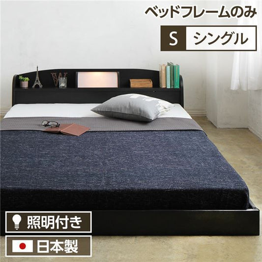 フロアベッド シングル 約幅96cm ブラック 照明付き 宮付き 日本製 ベッドフレーム フレームのみ illume イリューム代引NG ベッド ベッドフレーム