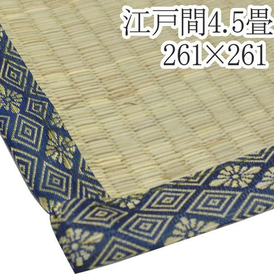 スーパSALE10倍＆4時間限定10％OFF い草ラグマット 上敷き / 江戸間 4.5畳 261×261cm / 3つ折り 両面い草 天然素材 和風 インテリア 『古都』 九装