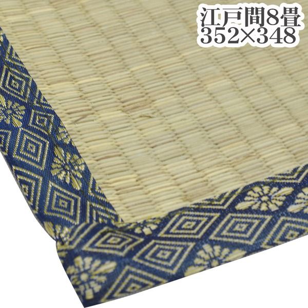 スーパSALE10倍＆4時間限定10％OFF い草ラグマット 上敷き / 江戸間 8畳 約352×348cm/ 4つ折り 両面い草 天然素材 和風 インテリア 『古都』 九装
