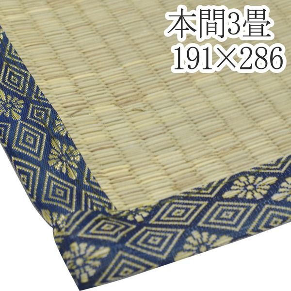 スーパSALE10倍＆4時間限定10％OFF い草ラグマット 上敷き / 本間 3畳 191×286cm / 2つ折り 両面い草 天然素材 和風 インテリア 『古都』 九装