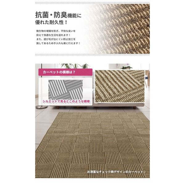 スーパSALE10倍＆4時間限定10％OFF フリーカット 抗菌 防臭 カーペット 絨毯 / 江戸間 3畳 176×261cm / ベージュ 平織り 『チェックモア』 九装