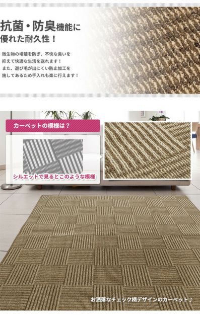 スーパSALE10倍＆4時間限定10％OFF フリーカット 抗菌 防臭 カーペット 絨毯 / 江戸間 6畳 261×352cm / ベージュ 平織り 『チェックモア』 九装
