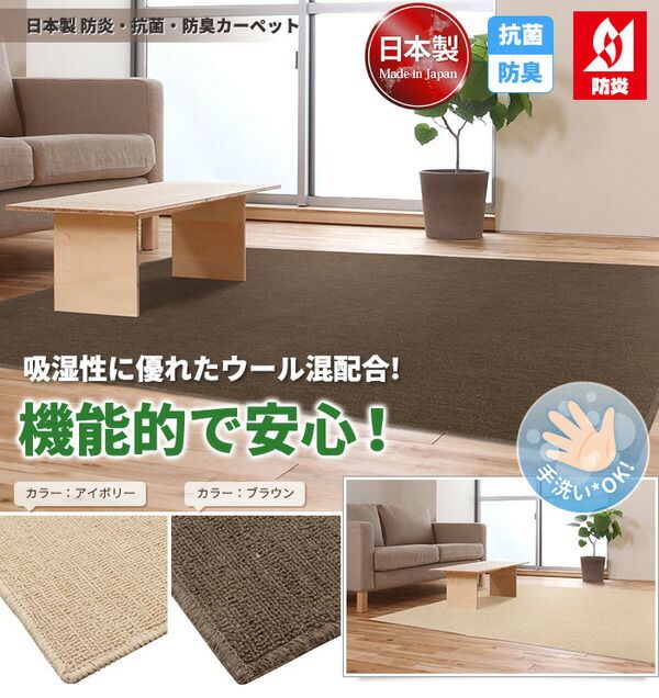 スーパSALE10倍＆4時間限定10％OFF フリーカットができる 抗菌 防臭 防炎カーペット 絨毯 / 江戸間 3畳 176×261cm アイボリー / 洗える 日本製 『ウェルバ』