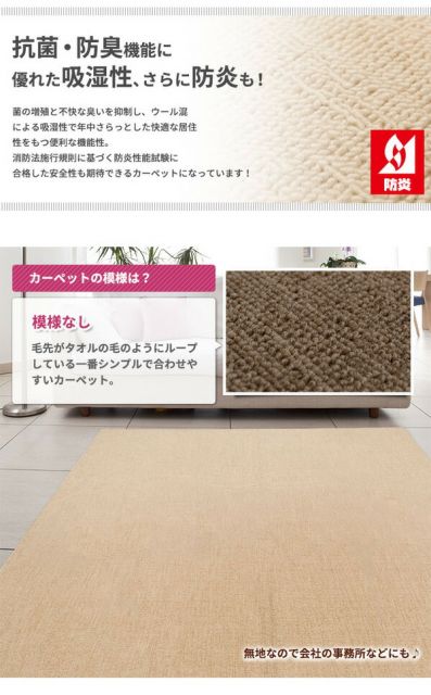 スーパSALE10倍＆4時間限定10％OFF フリーカットができる 抗菌 防臭 防炎カーペット 絨毯 / 江戸間 4.5畳 261×261cm アイボリー / 洗える 日本製 『ウェルバ』