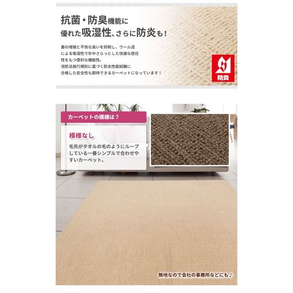 スーパSALE10倍＆4時間限定10％OFF フリーカットができる 抗菌 防臭 防炎カーペット 絨毯 / 江戸間 6畳 261×352cm アイボリー / 洗える 日本製 『ウェルバ』