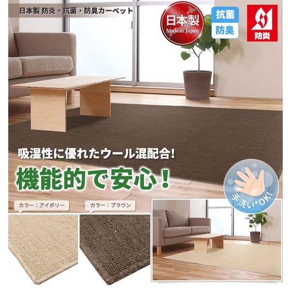 スーパSALE10倍＆4時間限定10％OFF フリーカットができる 抗菌 防臭 防炎カーペット 絨毯 / 江戸間 6畳 261×352cm ブラウン / 洗える 日本製 『ウェルバ』