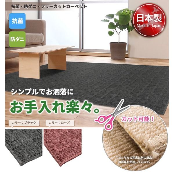 スーパSALE10倍＆4時間限定10％OFF フリーカット 抗菌 防ダニカーペット 絨毯 / 江戸間 3畳 176×261cm / ローズ 平織り 日本製 『ラスク』 九装