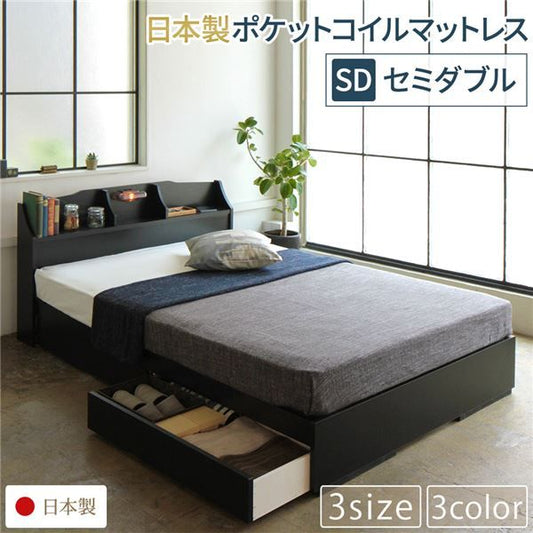 ヘッドボード付き 収納ベッド セミダブルサイズ 日本製ポケットコイルマットレス付き 引出し2杯付き ライト付き 宮棚付き コンセント付き 国産フレーム 低ホルムアルデヒド  ブラック代引NG ベッド フレーム・マットレスセット
