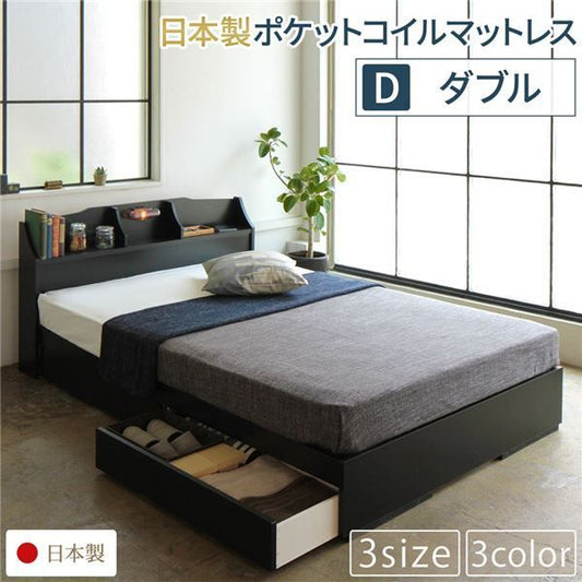 ヘッドボード付き 収納ベッド ダブルサイズ 日本製ポケットコイルマットレス付き 引出し2杯付き ライト付き 宮棚付き コンセント付き 国産フレーム 低ホルムアルデヒド  ブラック代引NG ベッド フレーム・マットレスセット