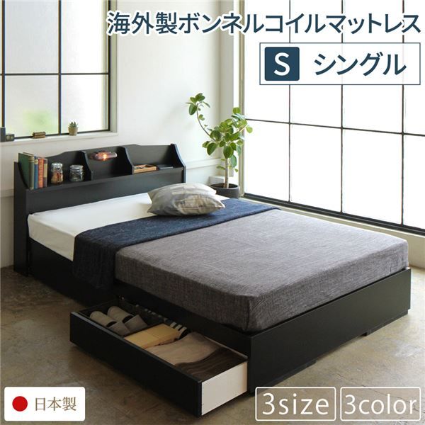 ヘッドボード付き 収納ベッド シングルサイズ 海外製ボンネルコイルマットレス付き 引出し2杯付き ライト付き 宮棚付き コンセント付き 国産フレーム 低ホルムアルデヒド  ブラック ベッド フレーム・マットレスセット
