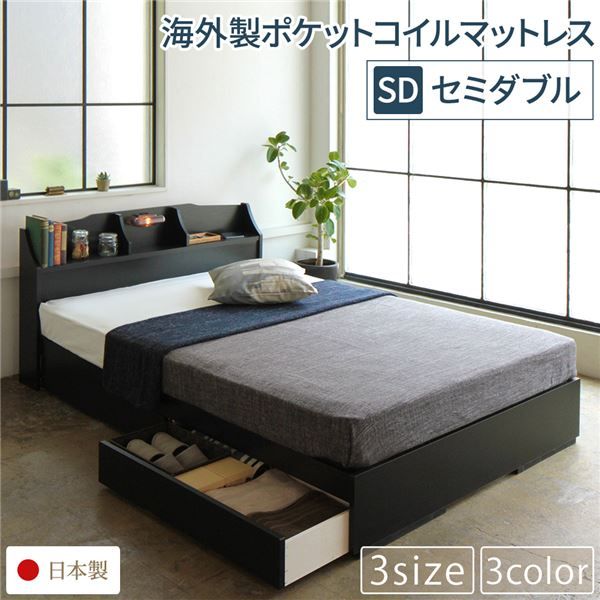 スーパSALE10倍＆4時間限定10％OFF ヘッドボード付き 収納ベッド セミダブルサイズ 海外製ポケットコイルマットレス付き 引出し2杯付き ライト付き 宮棚付き コンセント付き 国産フレーム 低ホルムアルデヒド  ブラック ベッド フレーム・マットレスセット