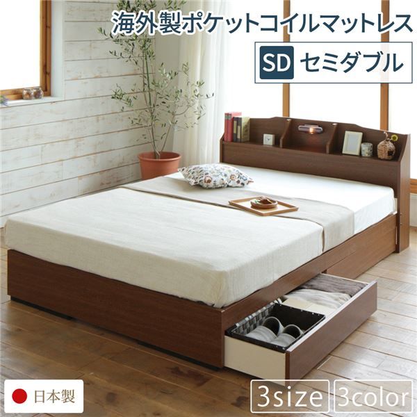 スーパSALE10倍＆4時間限定10％OFF ヘッドボード付き 収納ベッド セミダブルサイズ 海外製ポケットコイルマットレス付き 引出し2杯付き ライト付き 宮棚付き コンセント付き 国産フレーム 低ホルムアルデヒド  ブラウン
