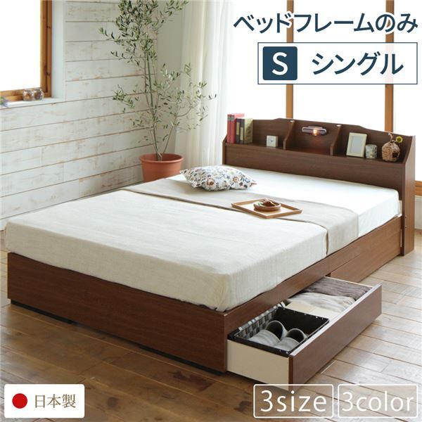 スーパSALE10倍＆4時間限定10％OFF ヘッドボード付き 収納ベッド シングルサイズ ベッドフレームのみ 引出し2杯付き ライト付き 宮棚付き コンセント付き 国産フレーム 低ホルムアルデヒド  ブラウン ベッド ベッドフレーム
