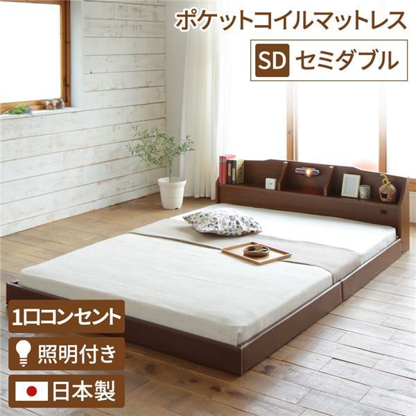 ヘッドボード付き モダン フロアベッド セミダブルサイズ (ポケットコイルマットレス付き) コンセント付き 棚付き ライト付き 低ホルムアルデヒド 国産ベッドフレーム 『RELICE レリス』 ブラウン代引NG ベッド フレーム・マットレスセット