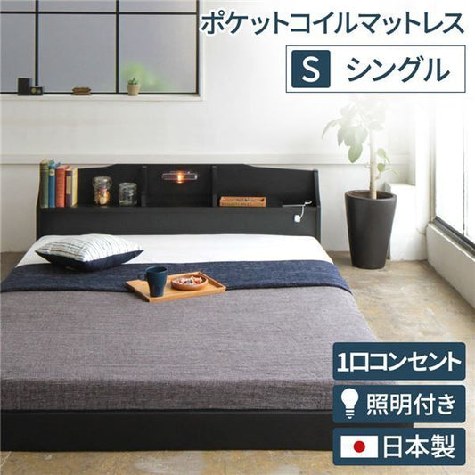 ヘッドボード付き モダン フロアベッド シングルサイズ (ポケットコイルマットレス付き) コンセント付き 棚付き ライト付き 低ホルムアルデヒド 国産ベッドフレーム 『RELICE レリス』 ブラック代引NG ベッド フレーム・マットレスセット