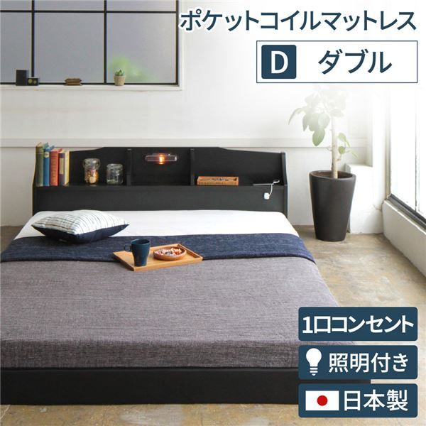 ヘッドボード付き モダン フロアベッド ダブルサイズ (ポケットコイルマットレス付き) コンセント付き 棚付き ライト付き 低ホルムアルデヒド 国産ベッドフレーム 『RELICE レリス』 ブラック代引NG ベッド フレーム・マットレスセット