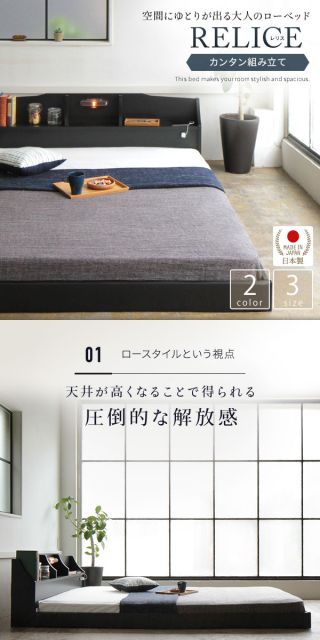ヘッドボード付き モダン フロアベッド セミダブルサイズ (SGマーク付国産ポケットコイルマットレス付き) コンセント付き 棚付き ライト付き 低ホルムアルデヒド 国産ベッドフレーム 『RELICE レリス』 ブラウン代引NG ベッド