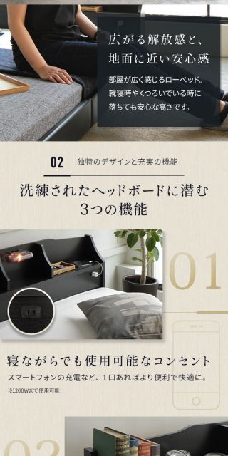 ヘッドボード付き モダン フロアベッド シングルサイズ (SGマーク付国産ボンネルコイルマットレス付き) コンセント付き 棚付き ライト付き 低ホルムアルデヒド 国産ベッドフレーム 『RELICE レリス』 ブラック代引NG ベッド