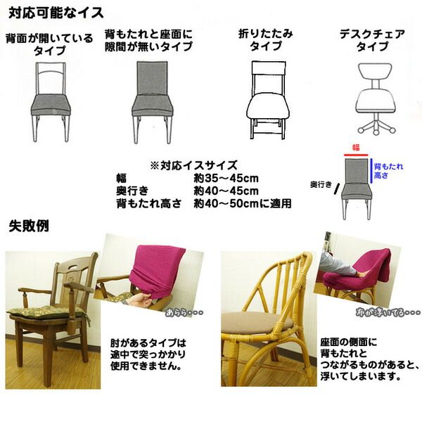 スーパSALE10倍＆4時間限定10％OFF ストレッチ 椅子カバー チェアカバー / ベージュ / ストレッチ生地 2WAY 洗える 『ブレスト』 九装 ソファカバー・イスカバー