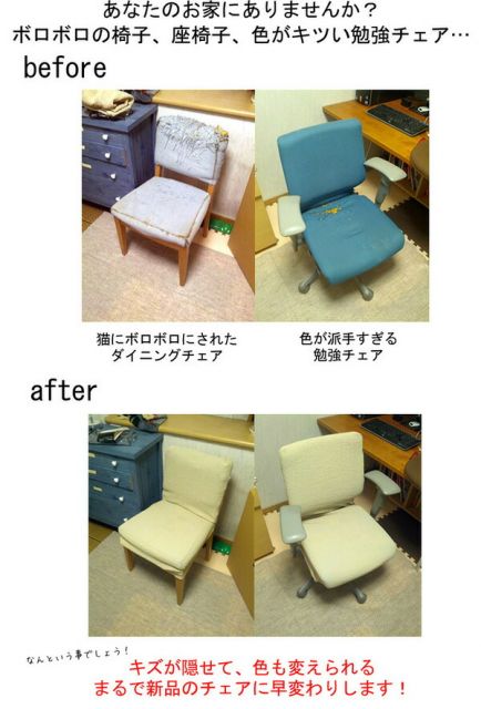 スーパSALE10倍＆4時間限定10％OFF ストレッチ 椅子カバー チェアカバー / ベージュ / ストレッチ生地 2WAY 洗える 『ブレスト』 九装 ソファカバー・イスカバー