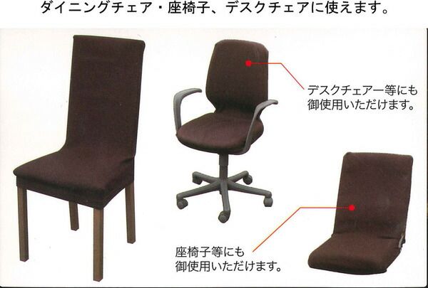 スーパSALE10倍＆4時間限定10％OFF ストレッチ 椅子カバー チェアカバー / グリーン / ストレッチ生地 2WAY 洗える 『ブレスト』 九装 ソファカバー・イスカバー