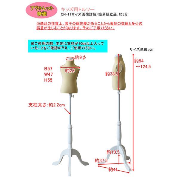 スーパSALE10倍＆4時間限定10％OFF 【訳有り アウトレット品】 キッズ用トルソー/ディスプレイ用品 【子供用サイズ/アイボリー】 高さ調節機能【代引NG】 子供部屋用