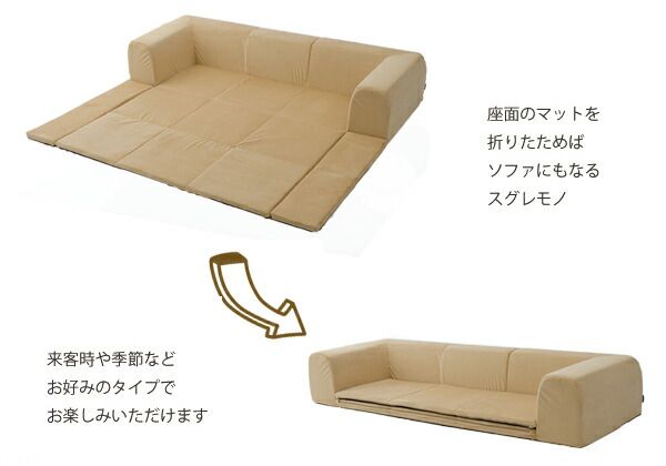 フロアソファー 折りたたみフロアマット付き Mサイズ 起毛生地 ベージュ 約幅200cm 洗えるカバー付き 日本製 〔リビング〕代引NG