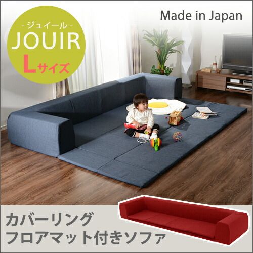 フロアソファー 折りたたみフロアマット付き Lサイズ 起毛生地 ベージュ 約幅250cm 洗えるカバー付き 日本製 〔リビング〕代引NG