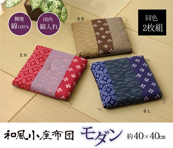 和柄 小座布団 ブラウン 2枚組 側サイズ 約40×40cm 製品サイズ 約37×37cm 綿100％ 日本製 〔リビング 居間 店舗〕代引NG クッション・座布団 クッション
