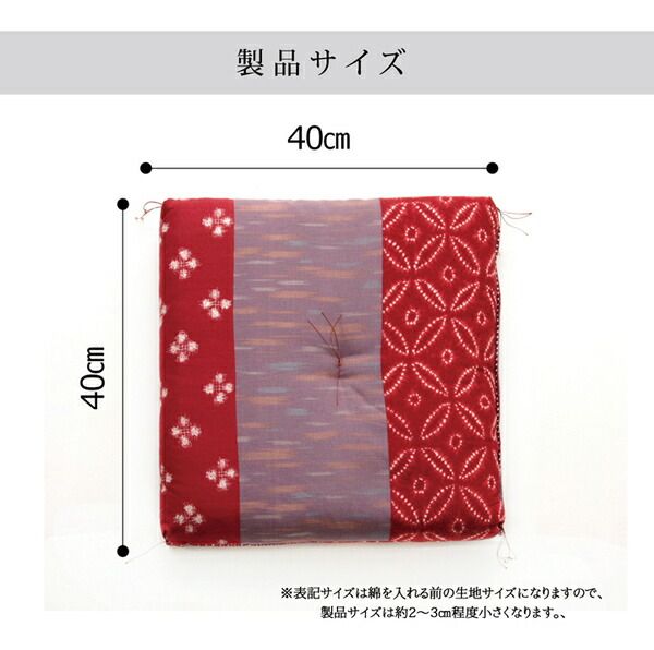 和柄 小座布団 エンジ 2枚組 側サイズ 約40×40cm 製品サイズ 約37×37cm 綿100％ 日本製 〔リビング 居間 店舗〕代引NG クッション・座布団 クッション