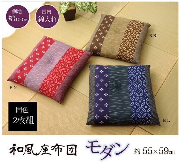 和柄 座布団 ブラウン 2枚組 側サイズ 約55×59cm 製品サイズ 約52×56cm 綿100％ 日本製 ポリ綿 〔リビング 居間 店舗〕代引NG クッション・座布団 クッション