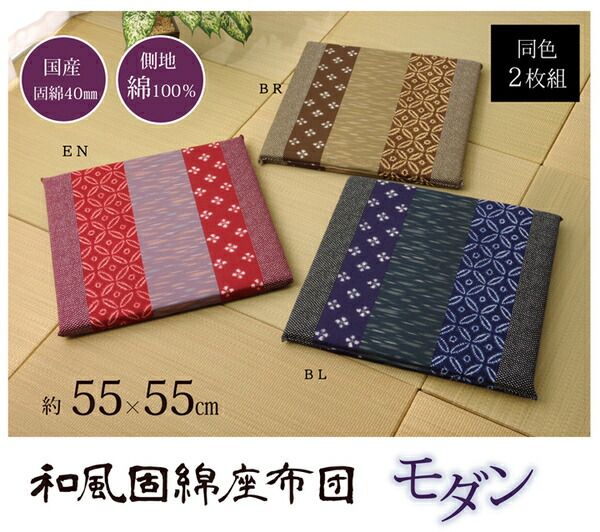 和柄 座布団 エンジ 約55×55cm 2枚組 綿100％ 日本製 絣和柄 座布団 〔リビング 居間 店舗〕代引NG クッション・座布団 クッション