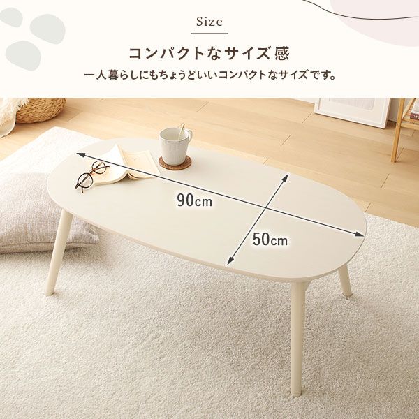 こたつ テーブル 単品 約幅90cm ウォルナットブラウン 折れ脚 オールシーズン コンパクト 楕円形 折りたたみテーブル センターテーブル ローテーブル ちゃぶ台 リビング家具 カルミナ 完成品代引NG