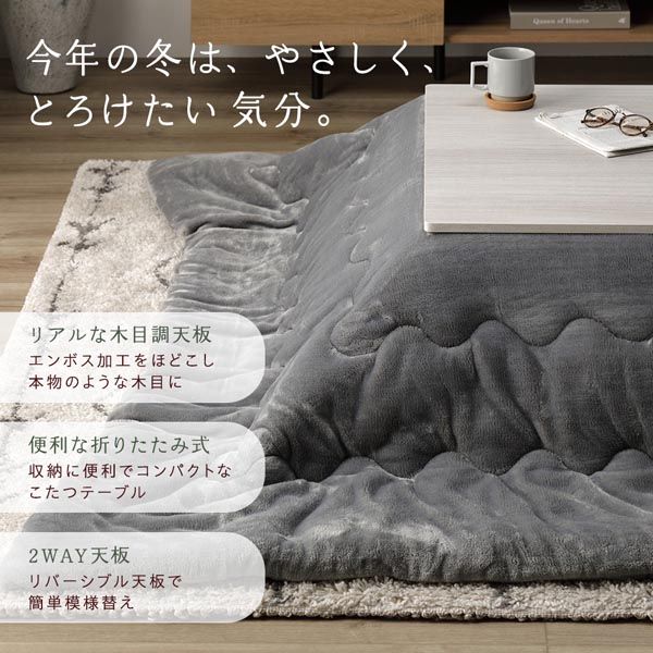 カジュアルこたつテーブル/折れ脚テーブル 本体 正方形 幅75cm リバーシブル天板 オールシーズン対応 木目調代引NG