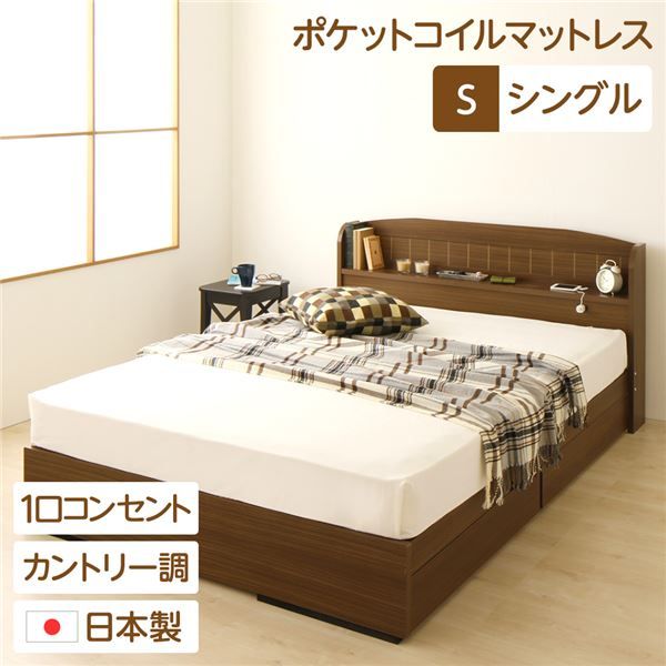 多機能ヘッドボード 収納付きベッド シングルサイズ (ポケットコイルマットレス付き) 宮棚付き ライト付き 国産ベッドフレーム 木目調 低ホルムアルデヒド 引き出し2杯付 カントリーウォルナット代引NG