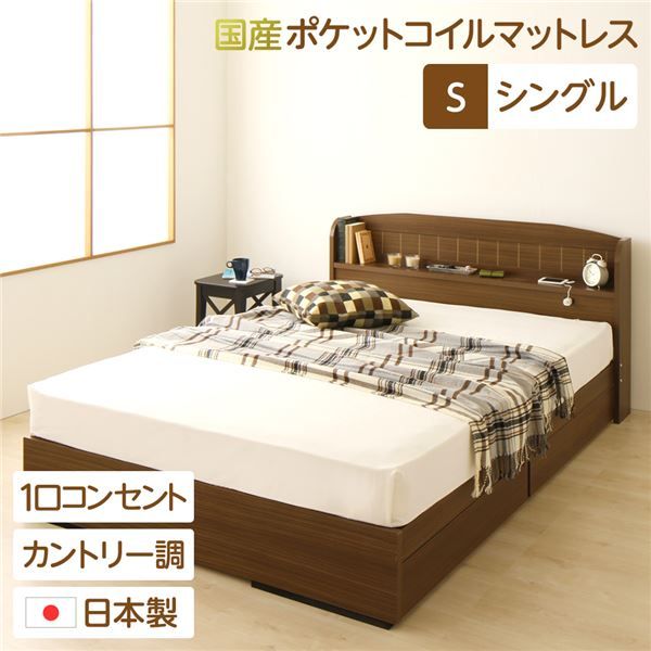 多機能ヘッドボード 収納付きベッド シングルサイズ (SGマーク国産ポケットコイルマットレス付き) 宮棚付き ライト付き 国産ベッドフレーム 木目調 低ホルムアルデヒド 引き出し2杯付 カントリーウォルナット代引NG