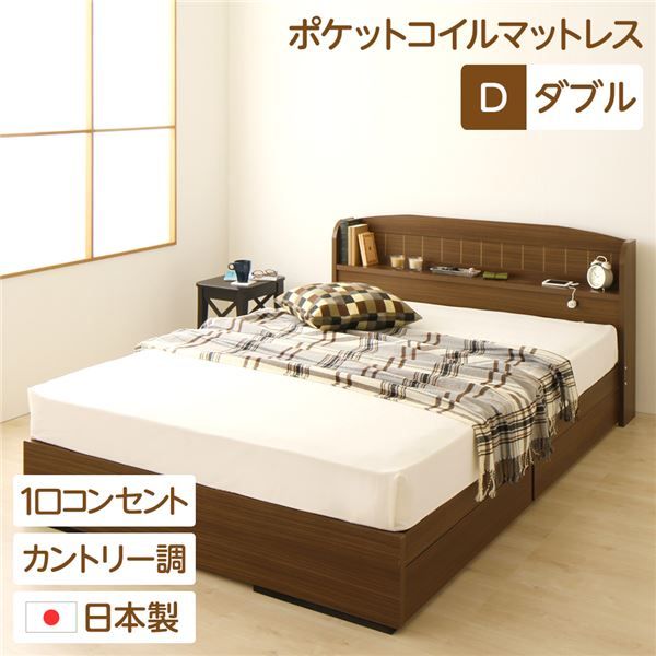 多機能ヘッドボード 収納付きベッド ダブルサイズ (ポケットコイルマットレス付き) 宮棚付き ライト付き 国産ベッドフレーム 木目調 低ホルムアルデヒド 引き出し2杯付 カントリーウォルナット代引NG