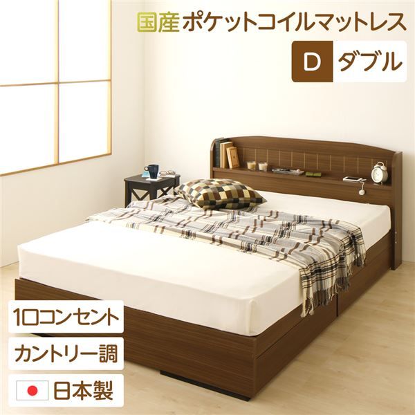 多機能ヘッドボード 収納付きベッド ダブルサイズ (SGマーク国産ポケットコイルマットレス付き) 宮棚付き ライト付き 国産ベッドフレーム 木目調 低ホルムアルデヒド 引き出し2杯付 カントリーウォルナット代引NG